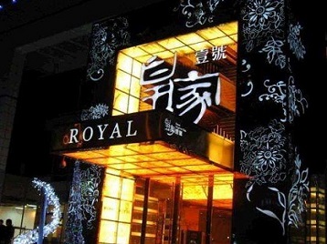 旅顺口高档KTV妹子质量哪家好-皇家壹号KTV高档娱乐体验